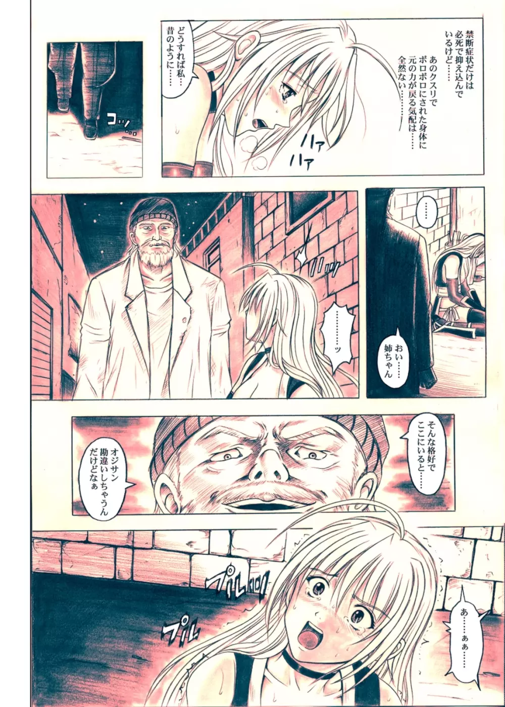 右のガ~ニン Page.46
