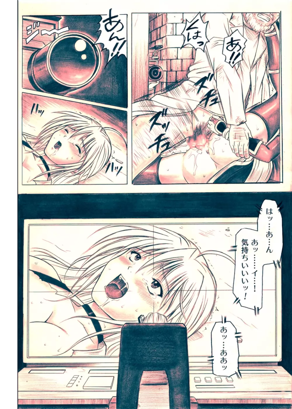 右のガ~ニン Page.48