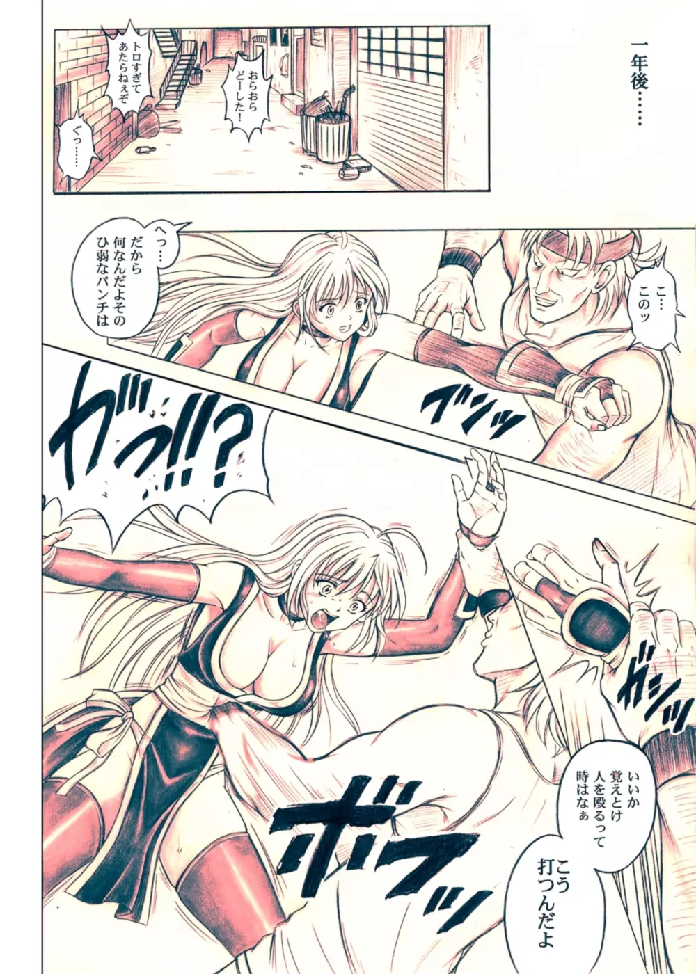 右のガ~ニン Page.5
