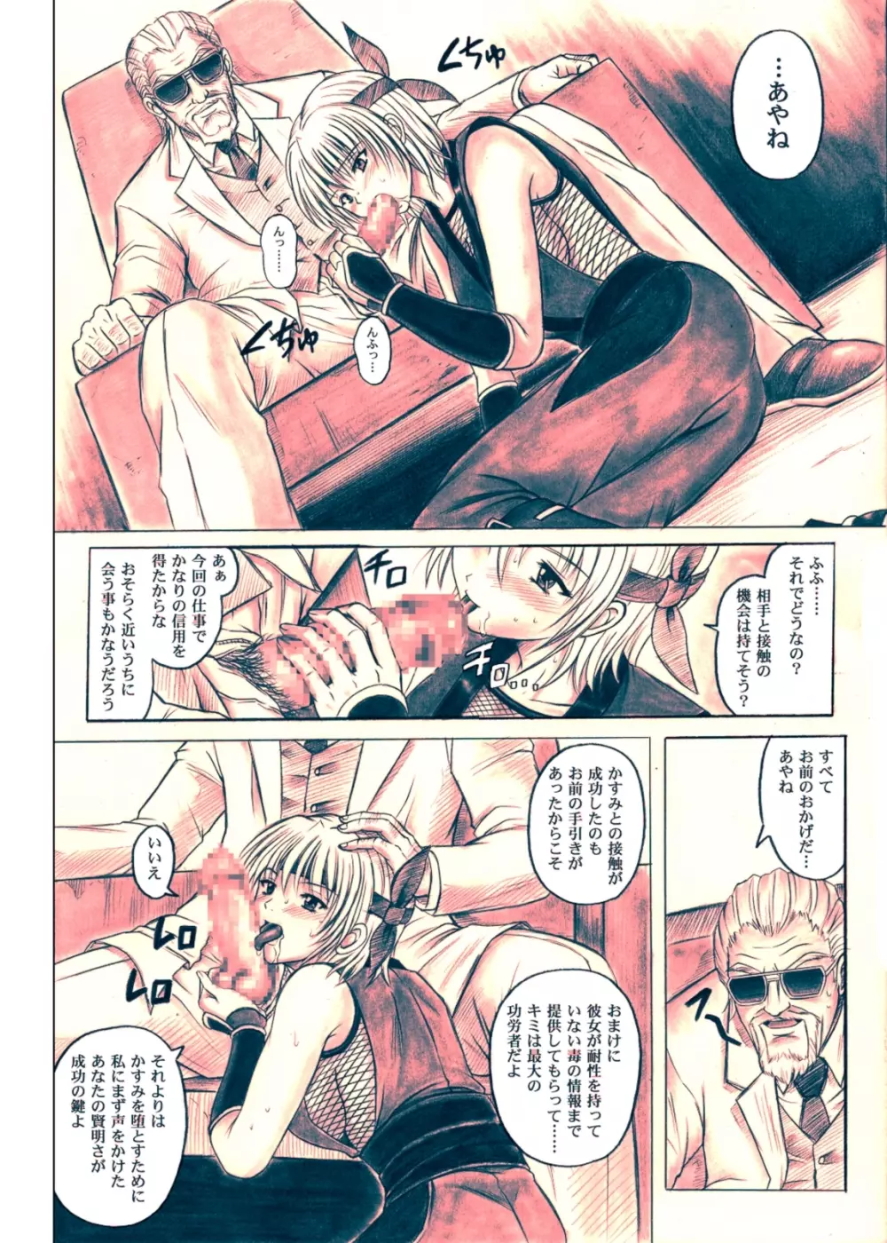 右のガ~ニン Page.52