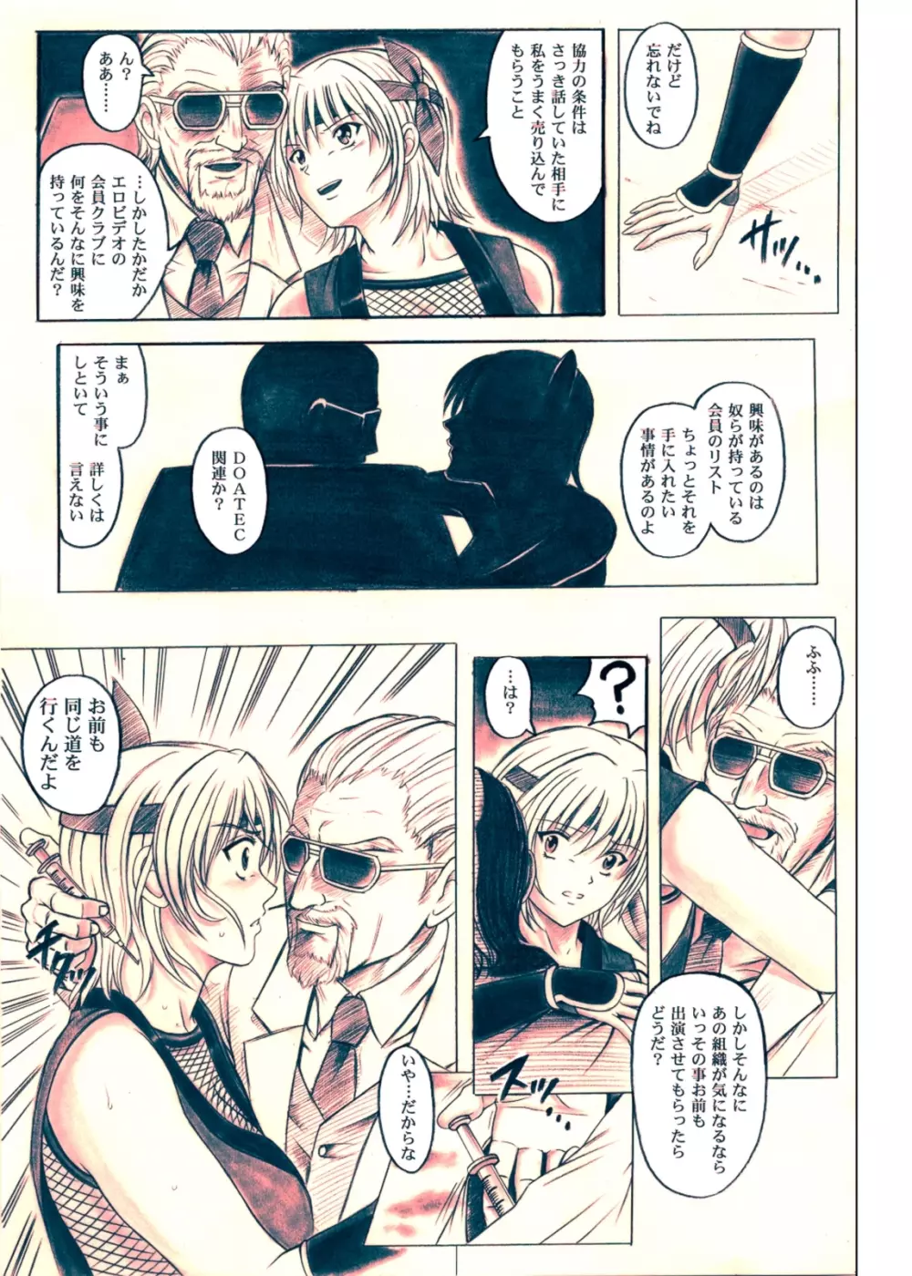 右のガ~ニン Page.53