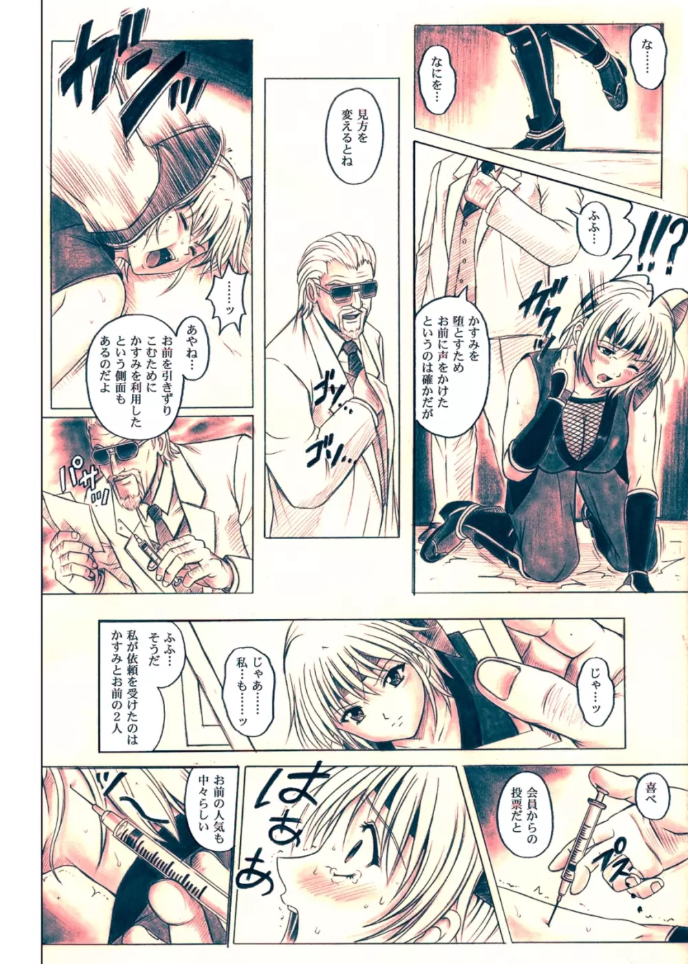 右のガ~ニン Page.54