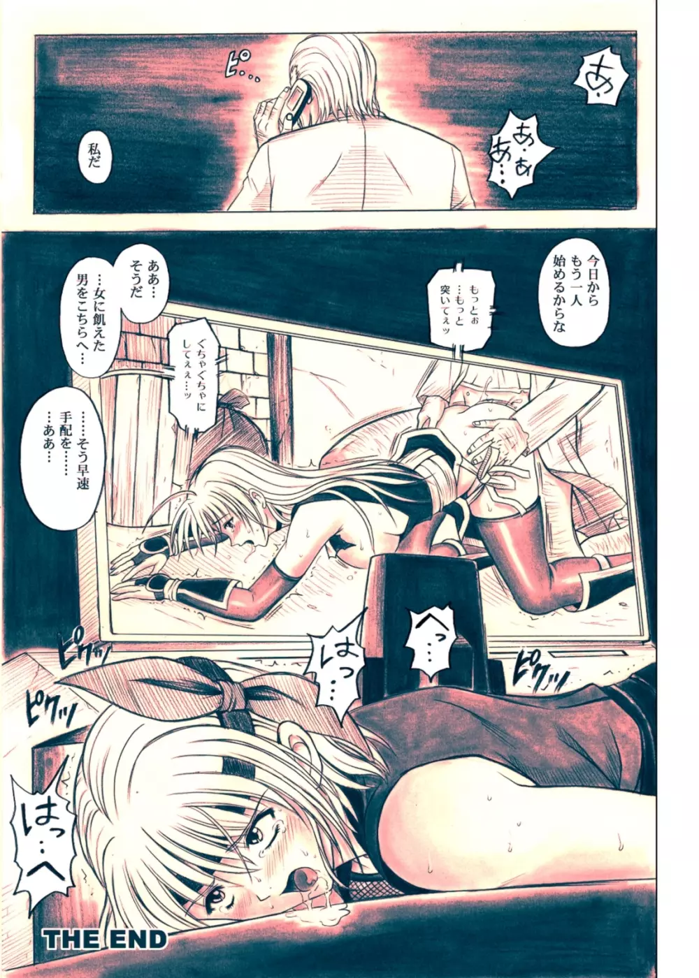 右のガ~ニン Page.55