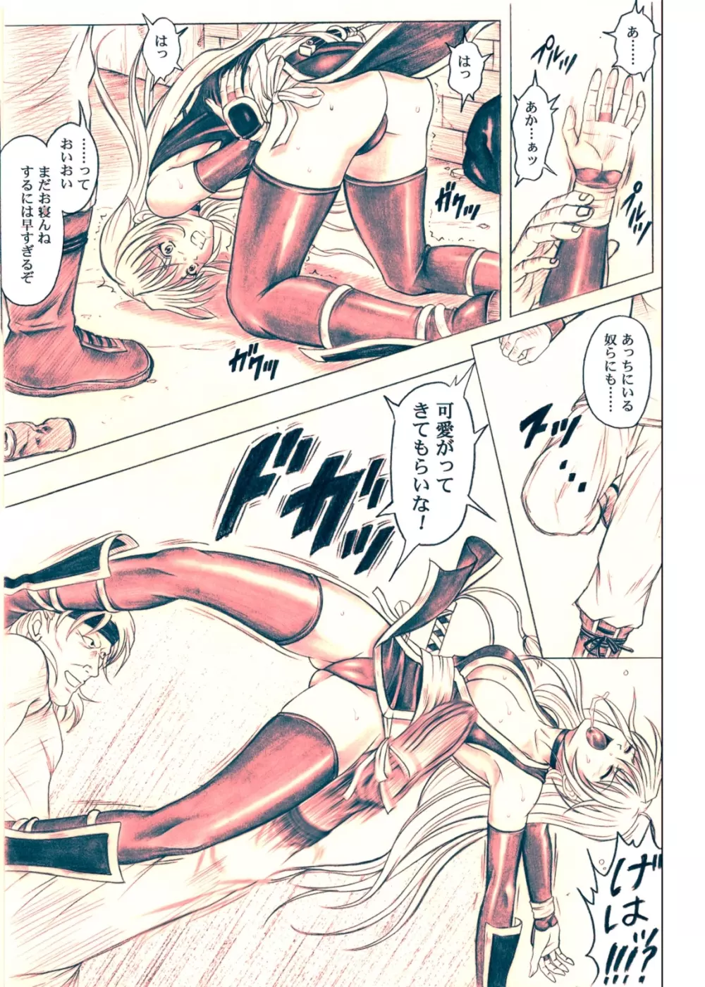 右のガ~ニン Page.6
