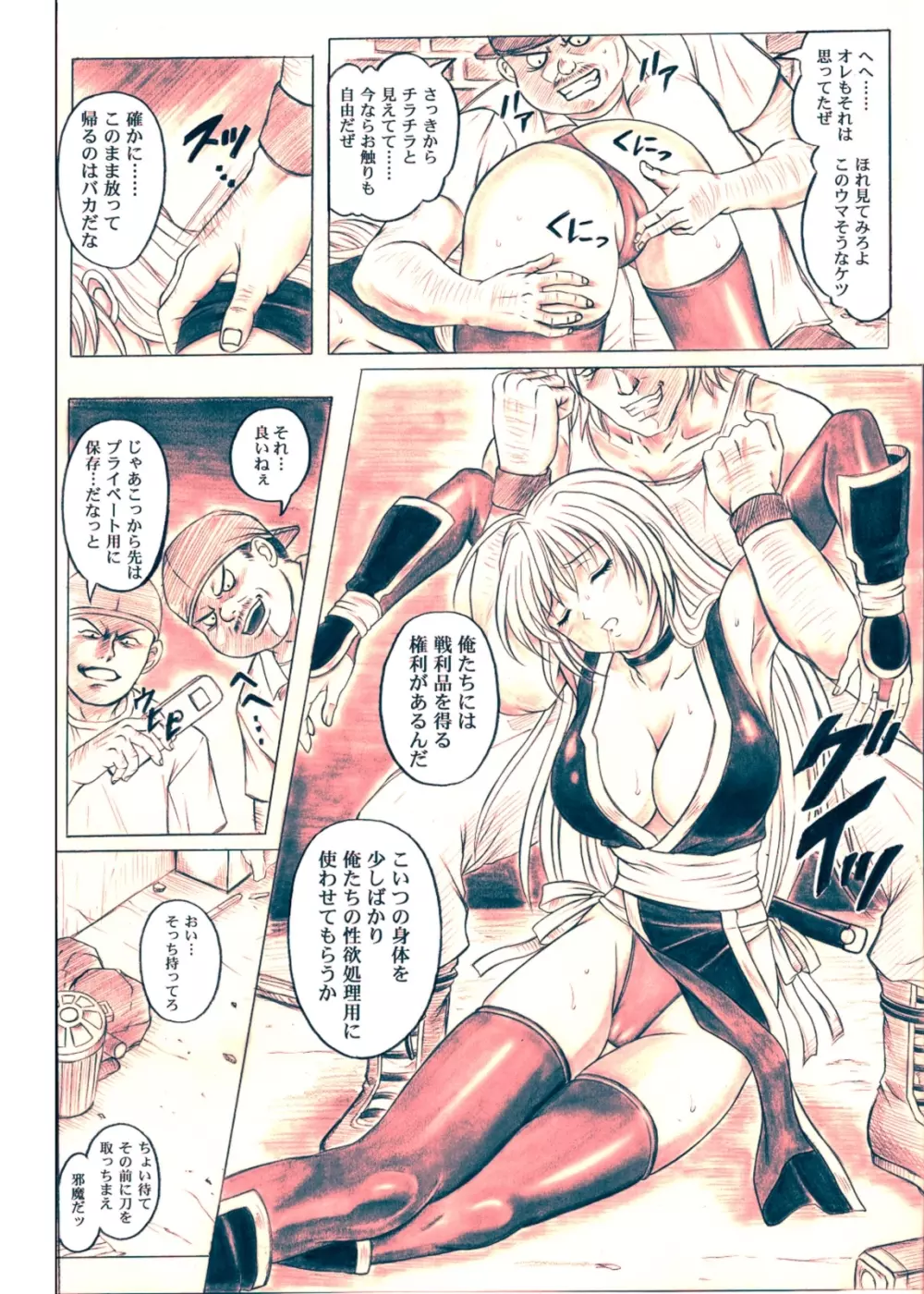 右のガ~ニン Page.9