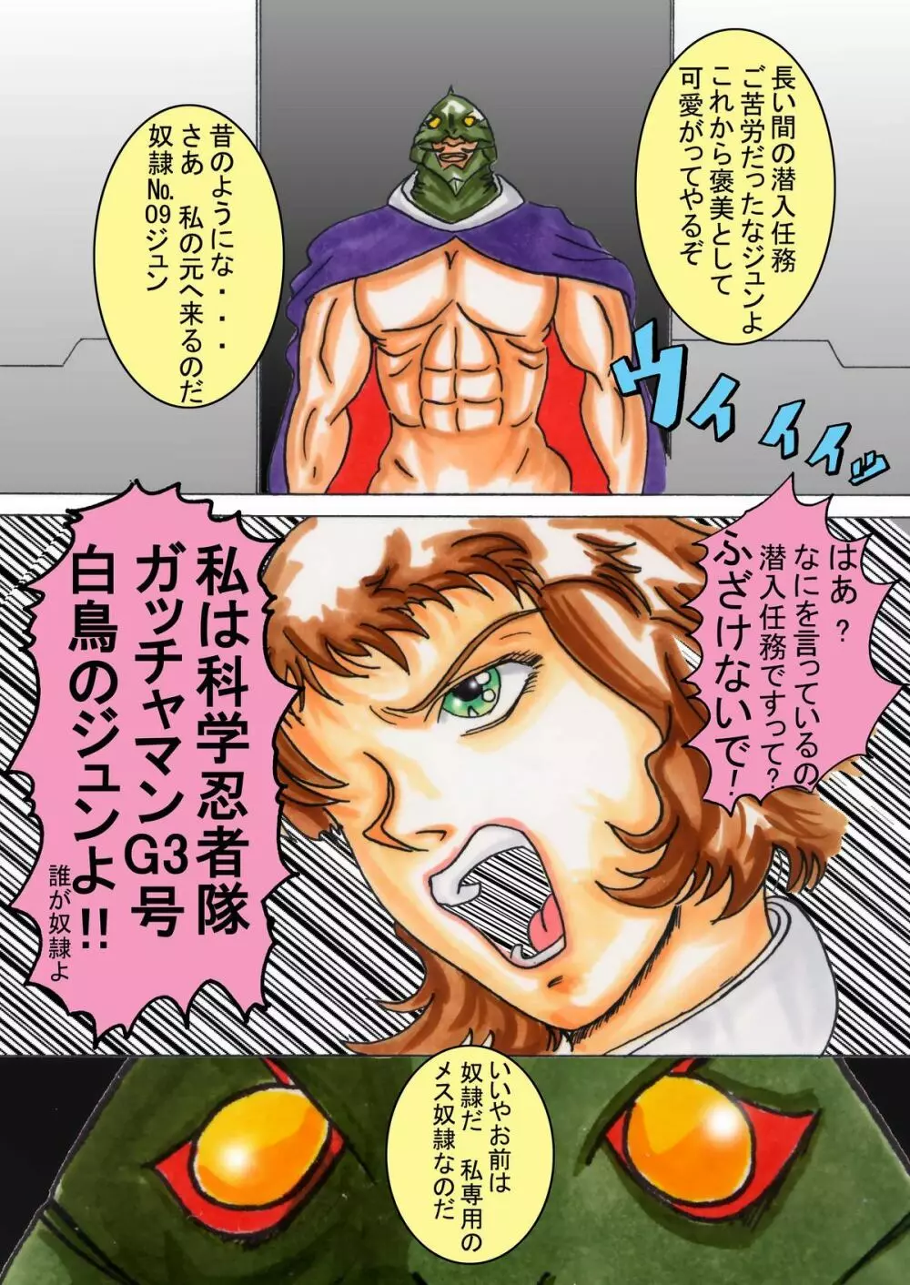 ブラックスワン悪の刻印洗脳 Page.22