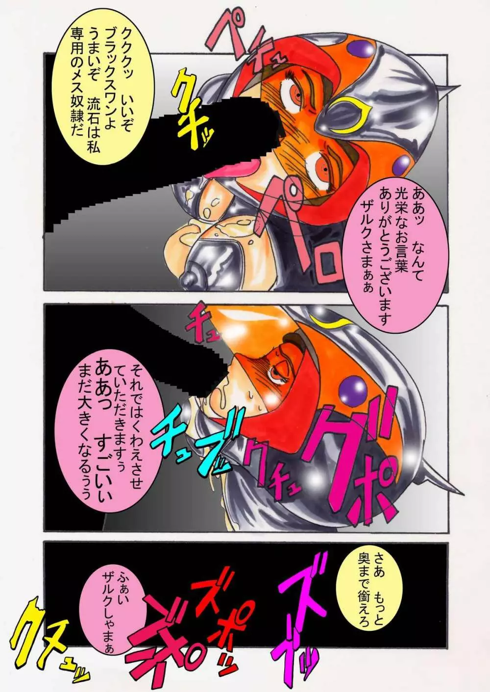 ブラックスワン悪の刻印洗脳 Page.53