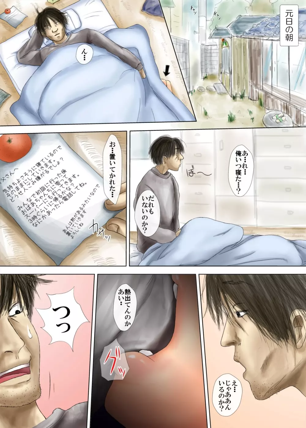 おとうさんとないしょ ~ある大家族の父と娘 行く年来る年秘め初め~ Page.15