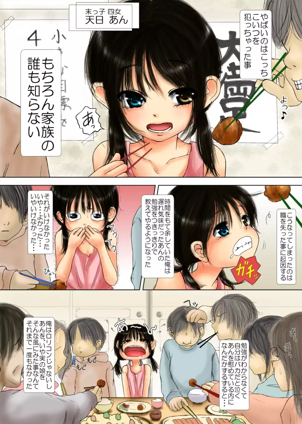 おとうさんとないしょ ~ある大家族の父と娘 行く年来る年秘め初め~ Page.3
