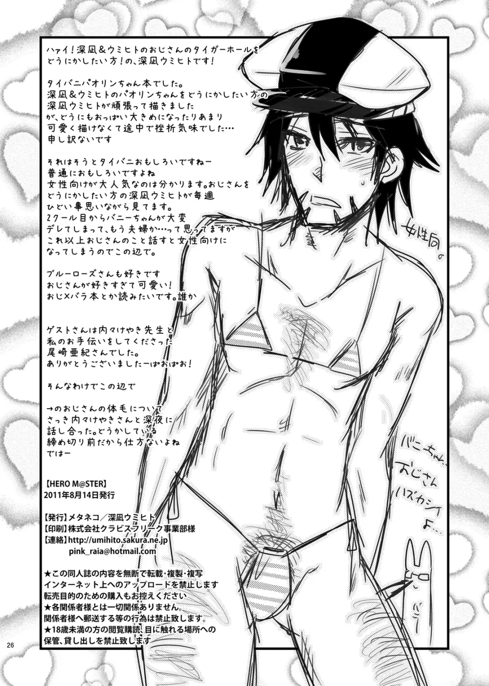 HERO M@STER Page.25