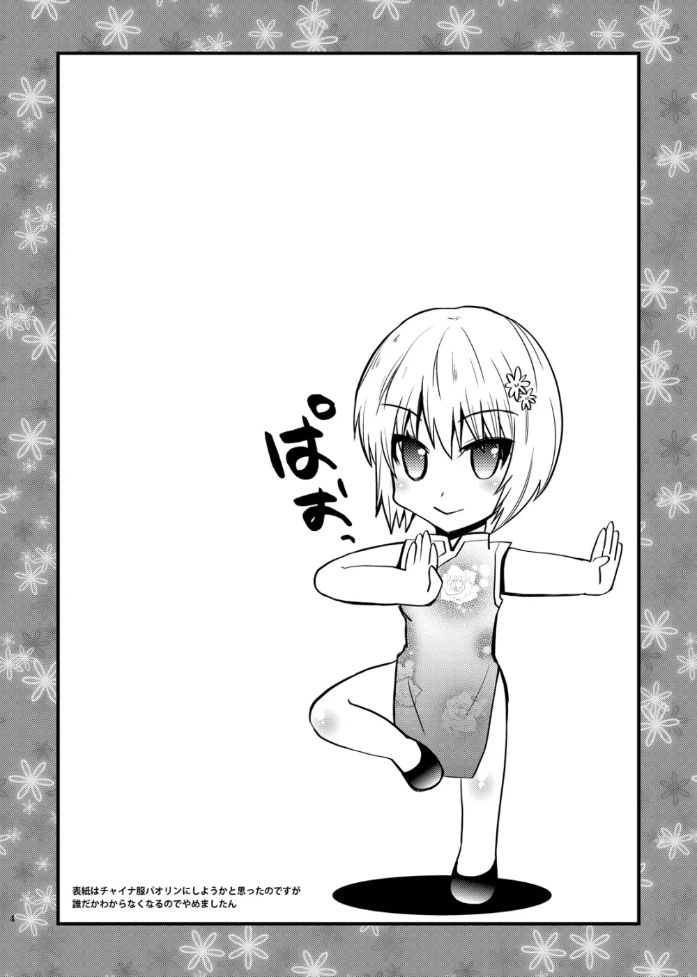 HERO M@STER Page.3