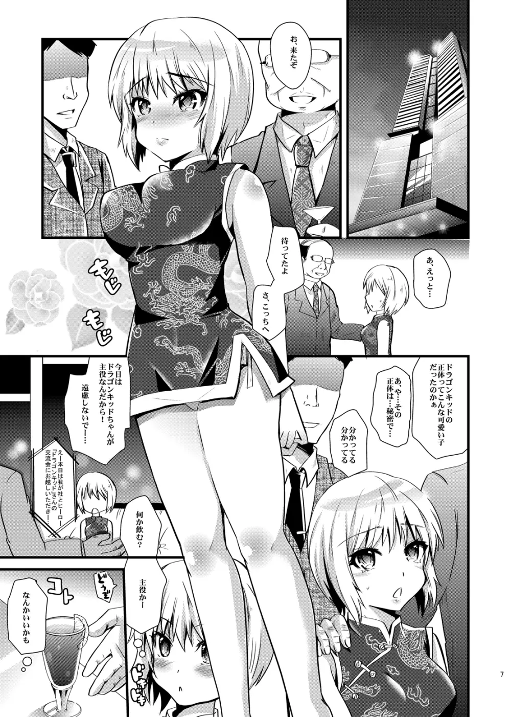HERO M@STER Page.6