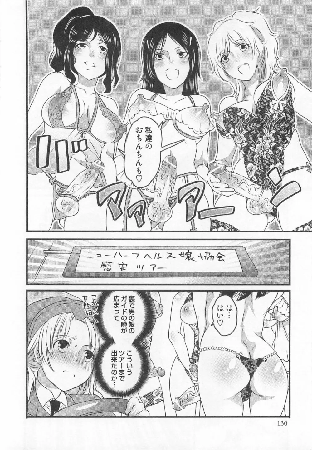 秘密のバスツアー ~僕のバスガイド日誌~ Page.132