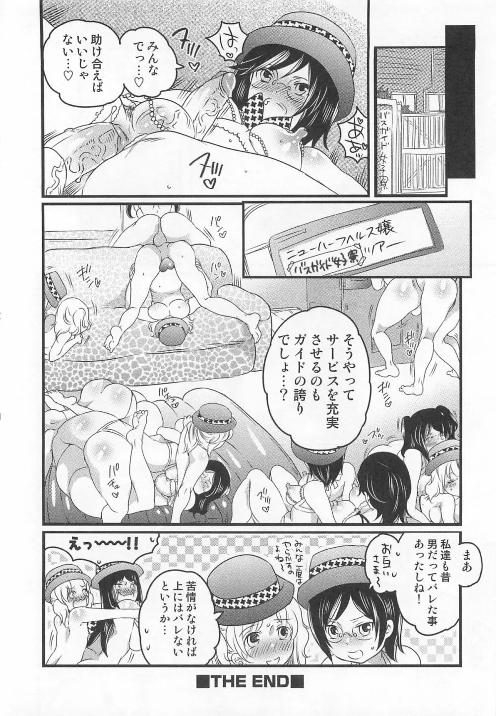 秘密のバスツアー ~僕のバスガイド日誌~ Page.150