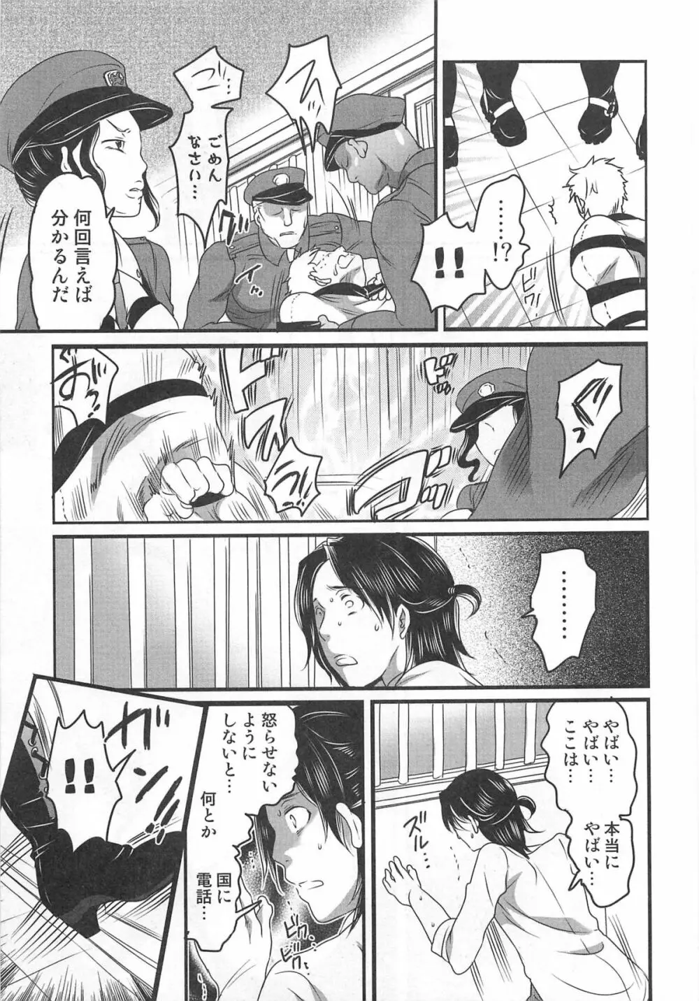 秘密のバスツアー ~僕のバスガイド日誌~ Page.157