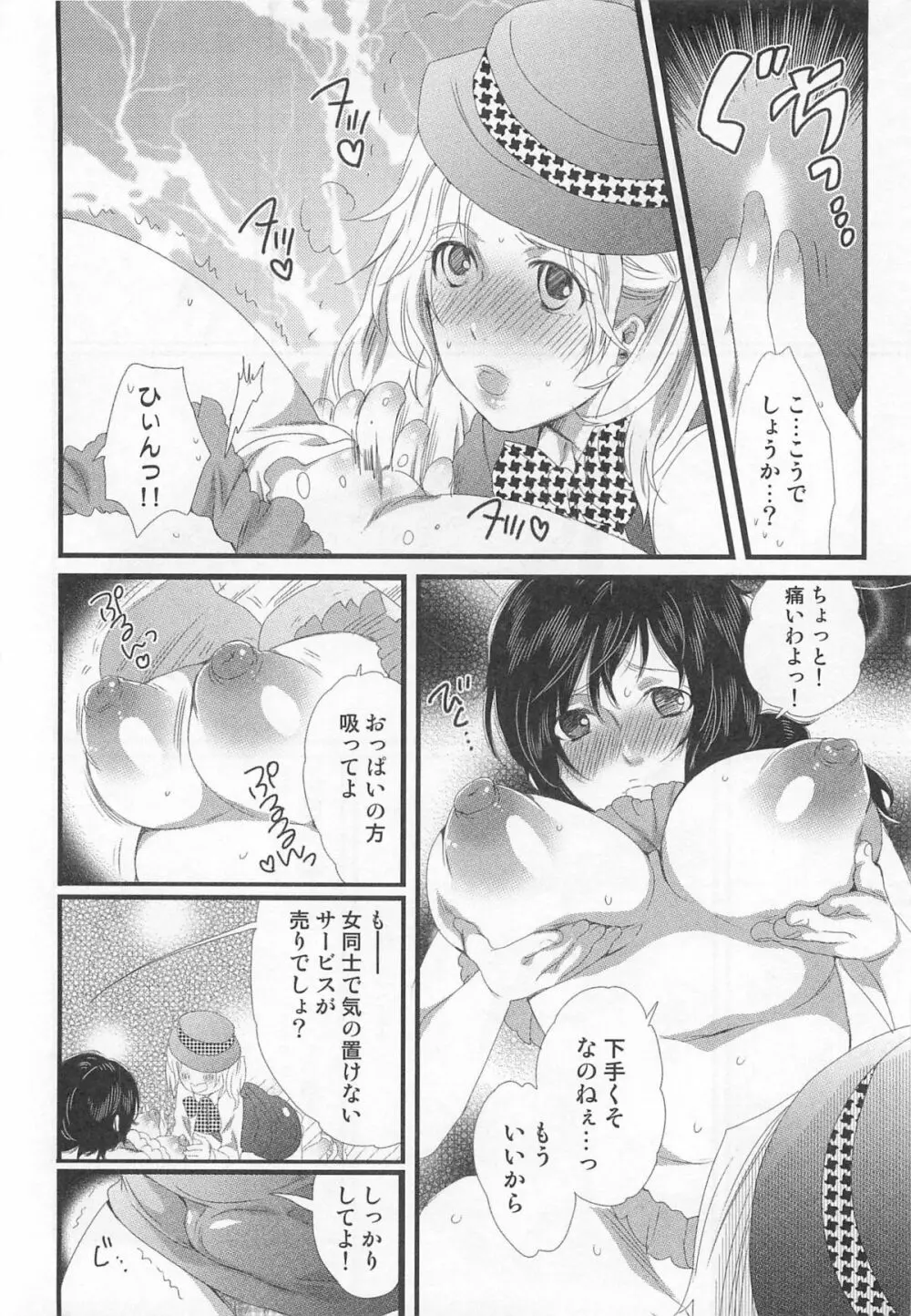 秘密のバスツアー ~僕のバスガイド日誌~ Page.16
