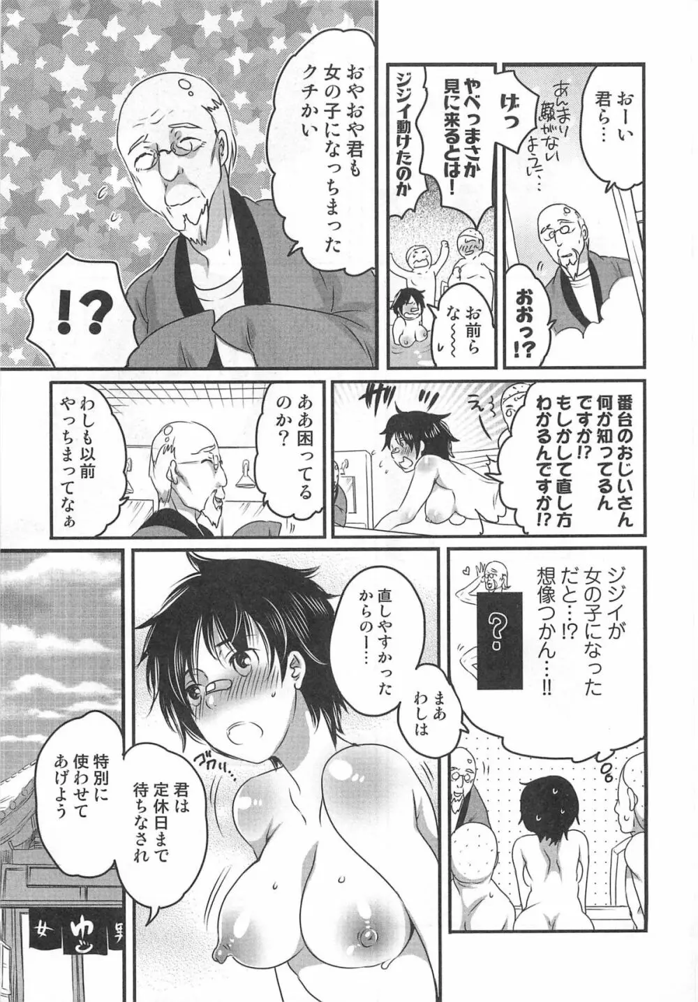 秘密のバスツアー ~僕のバスガイド日誌~ Page.193
