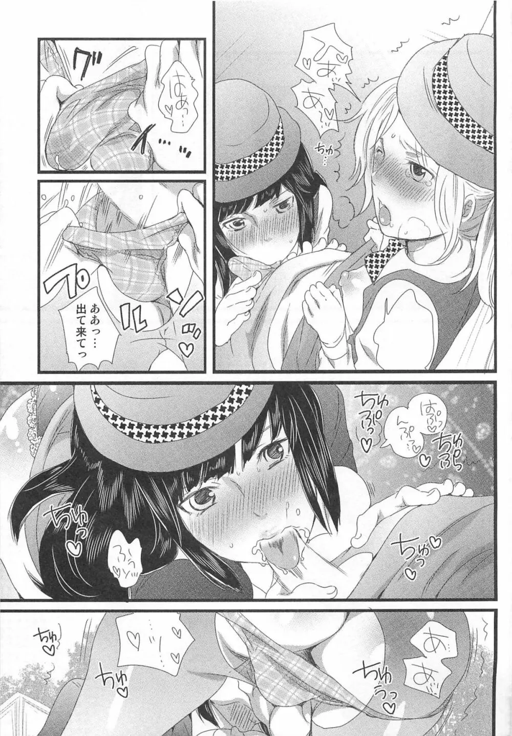 秘密のバスツアー ~僕のバスガイド日誌~ Page.21