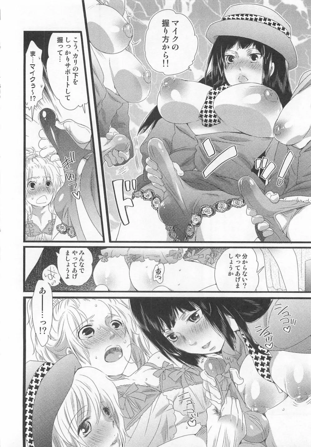 秘密のバスツアー ~僕のバスガイド日誌~ Page.38
