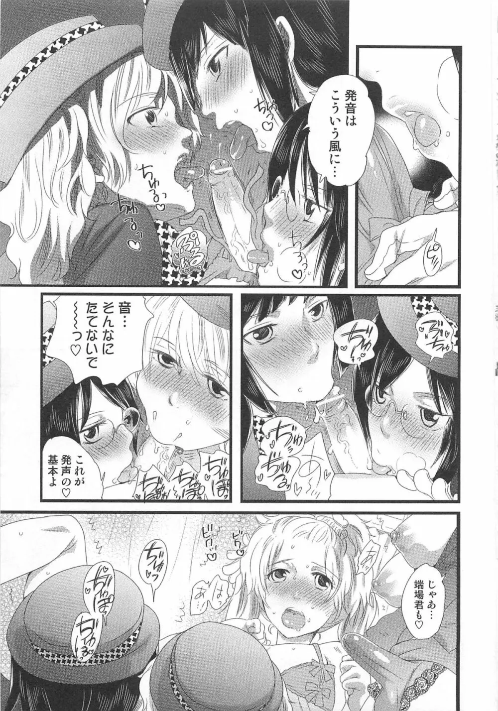 秘密のバスツアー ~僕のバスガイド日誌~ Page.39