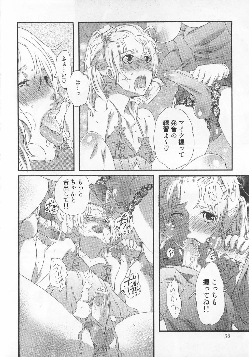 秘密のバスツアー ~僕のバスガイド日誌~ Page.40