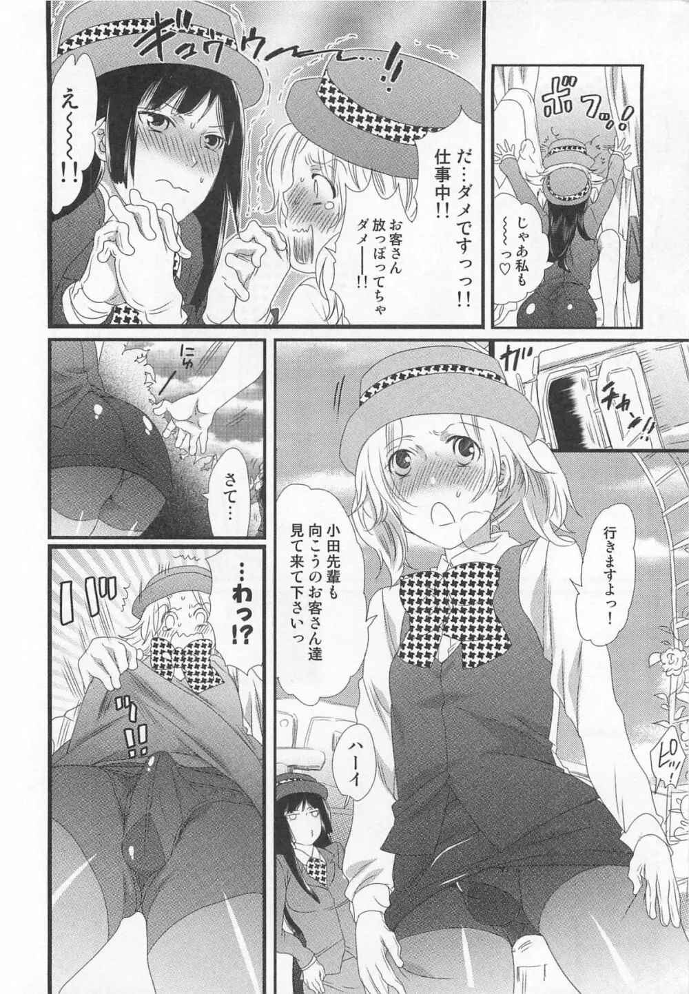 秘密のバスツアー ~僕のバスガイド日誌~ Page.64