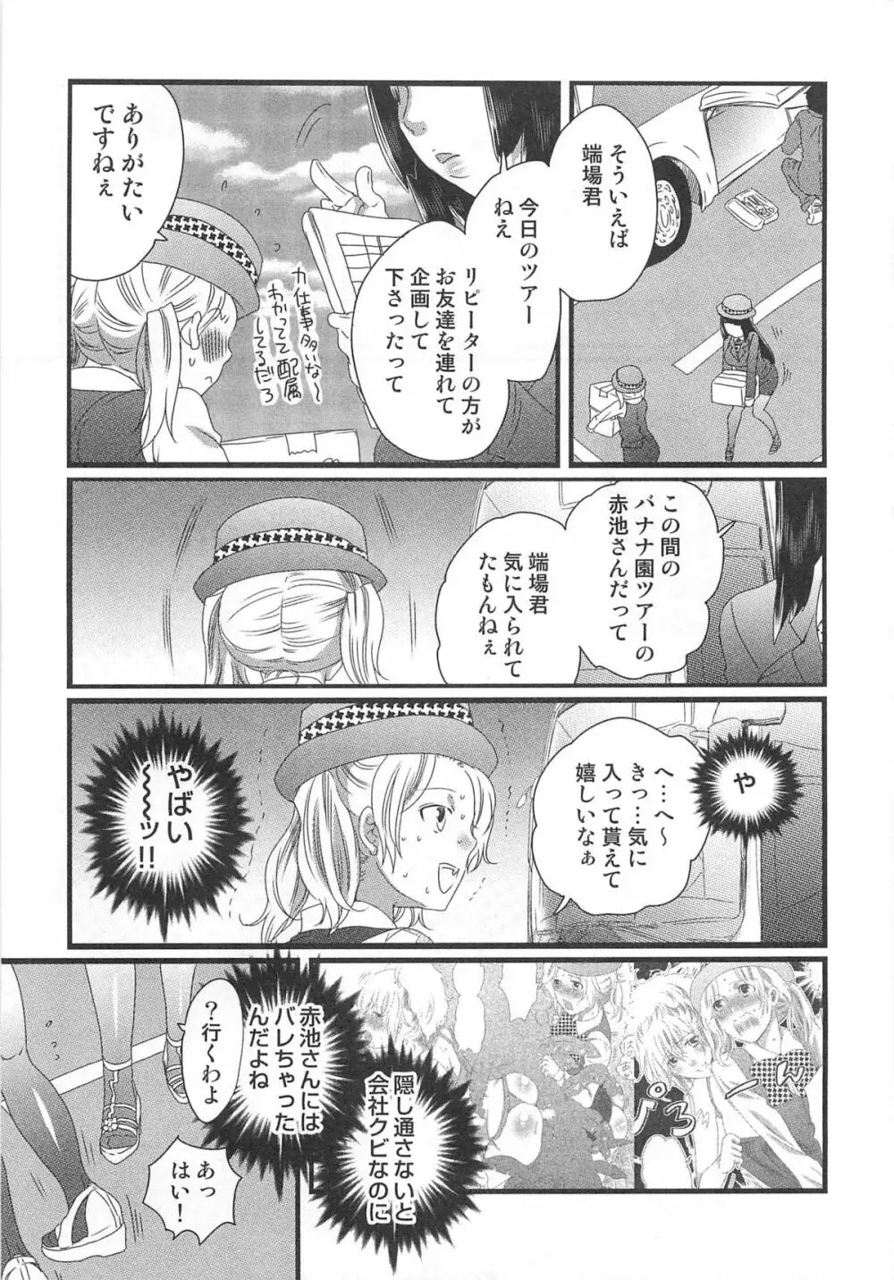 秘密のバスツアー ~僕のバスガイド日誌~ Page.79