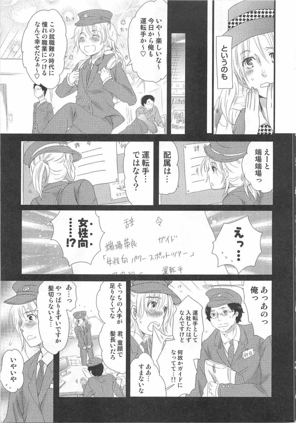 秘密のバスツアー ~僕のバスガイド日誌~ Page.9