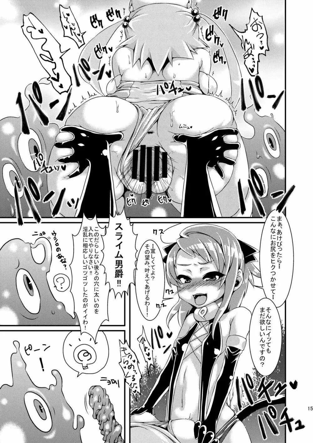 魔法少女あけびちゃん~ピンチ!?スライム男爵の罠!~ Page.14