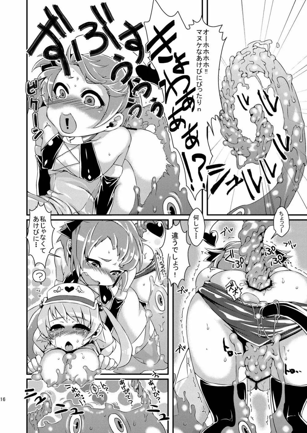 魔法少女あけびちゃん~ピンチ!?スライム男爵の罠!~ Page.15