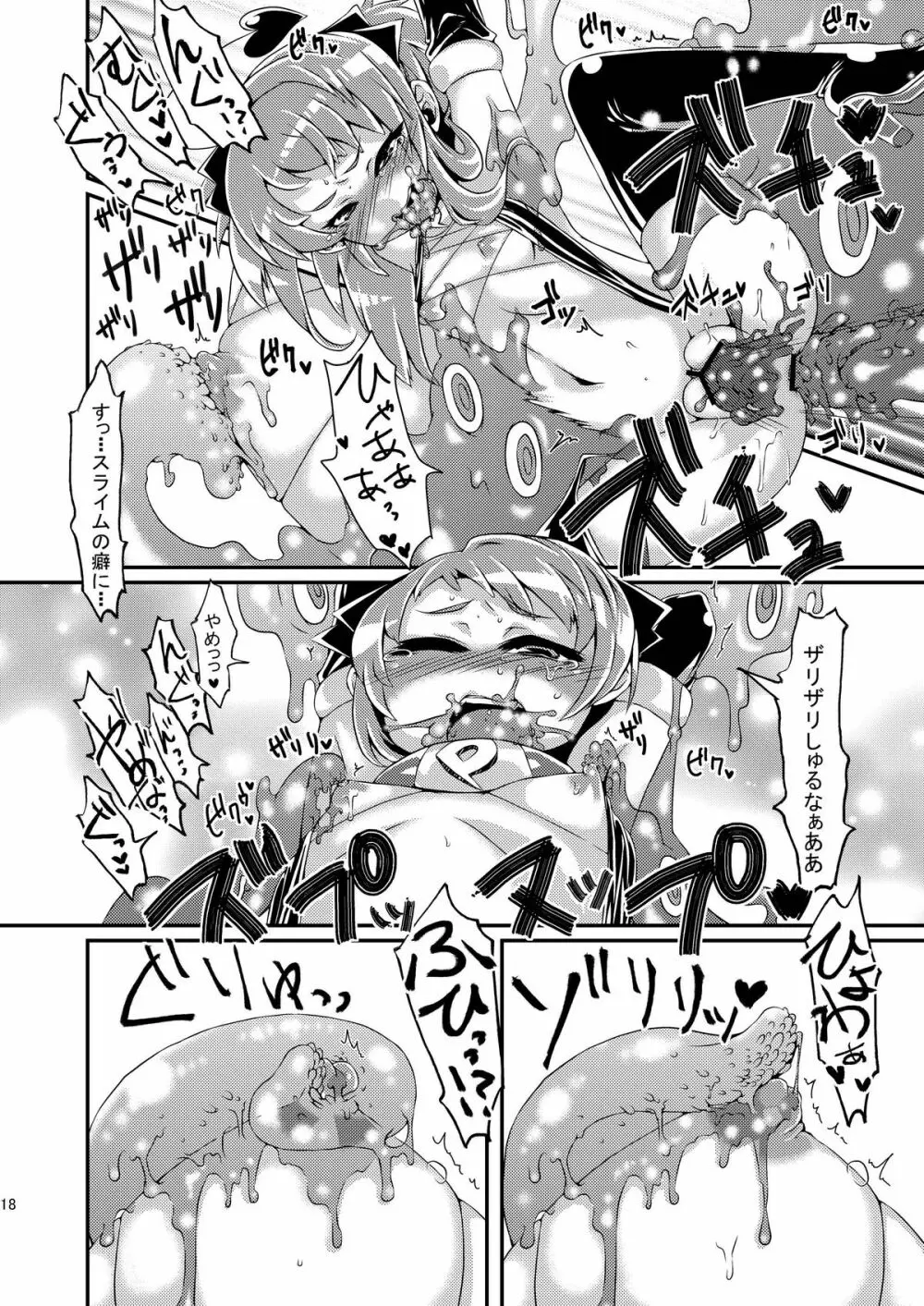 魔法少女あけびちゃん~ピンチ!?スライム男爵の罠!~ Page.17