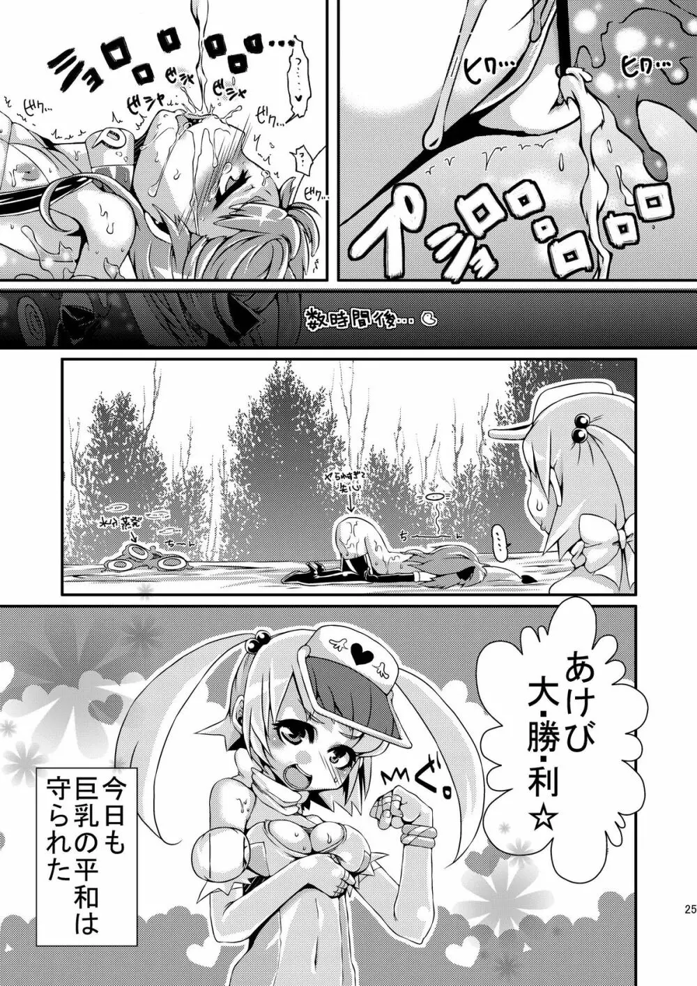 魔法少女あけびちゃん~ピンチ!?スライム男爵の罠!~ Page.24