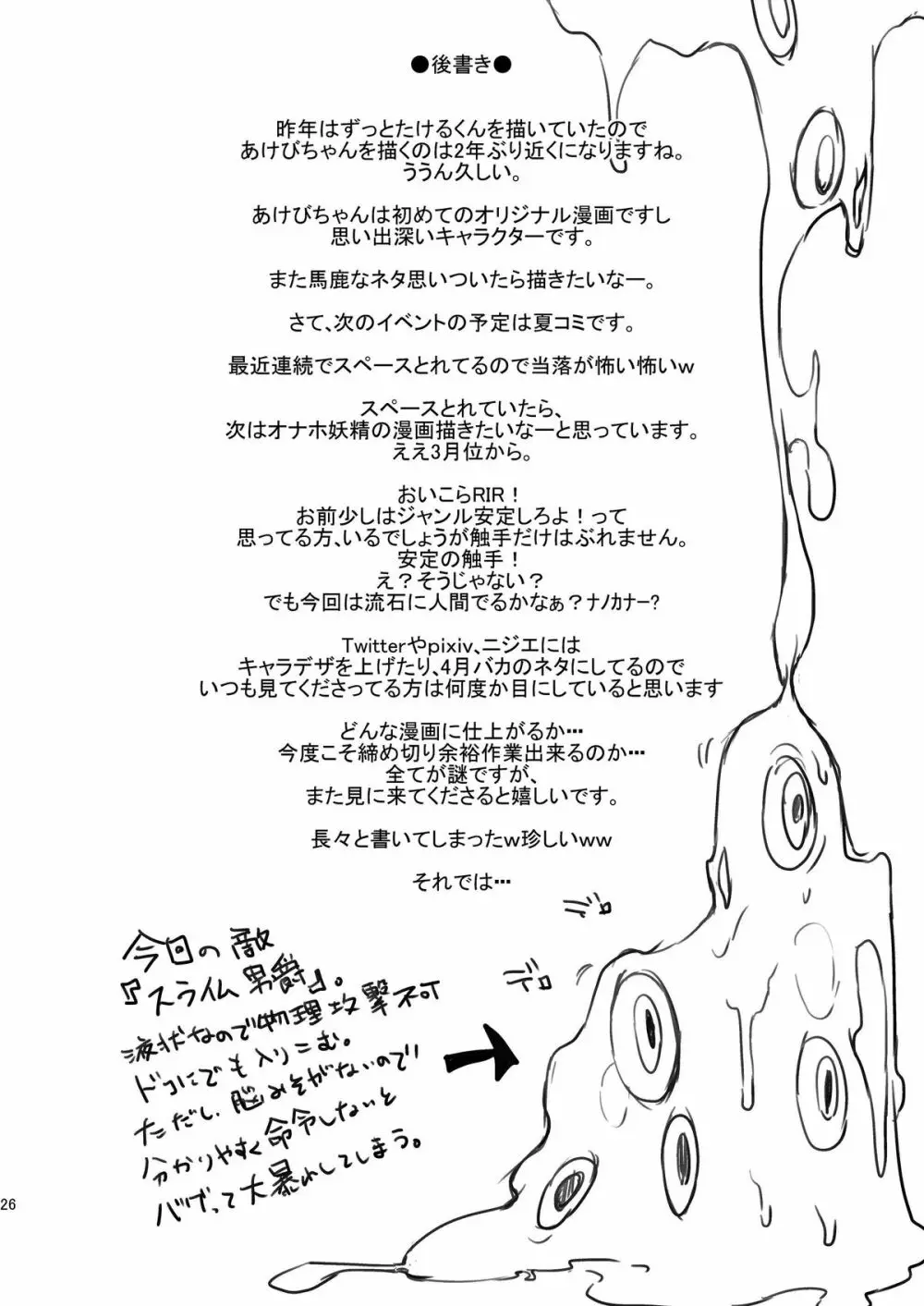 魔法少女あけびちゃん~ピンチ!?スライム男爵の罠!~ Page.25