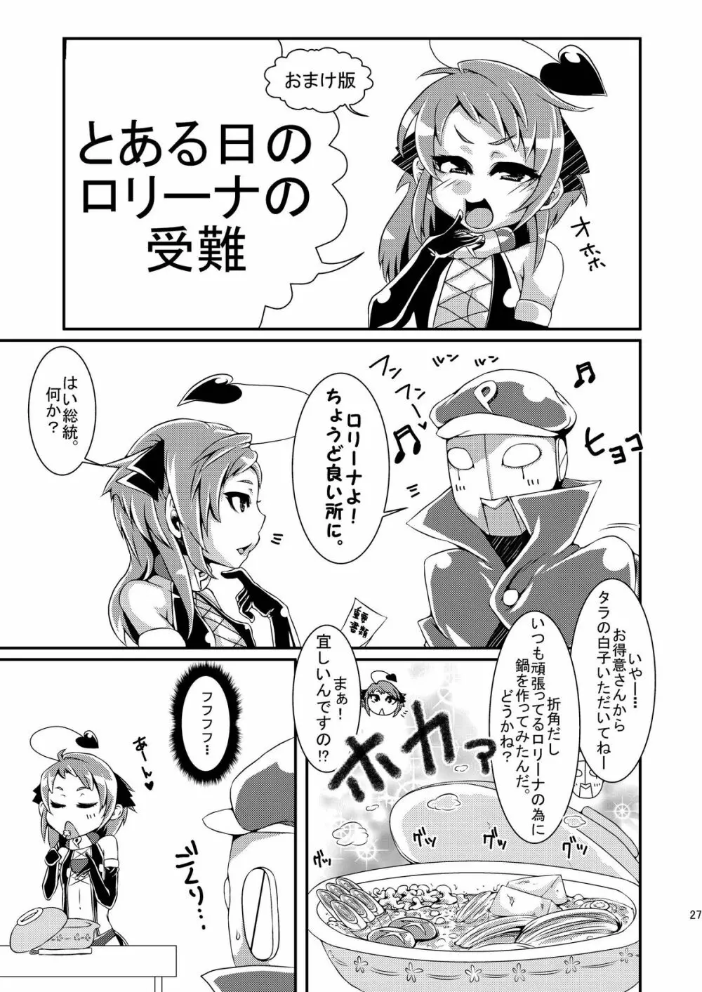 魔法少女あけびちゃん~ピンチ!?スライム男爵の罠!~ Page.26