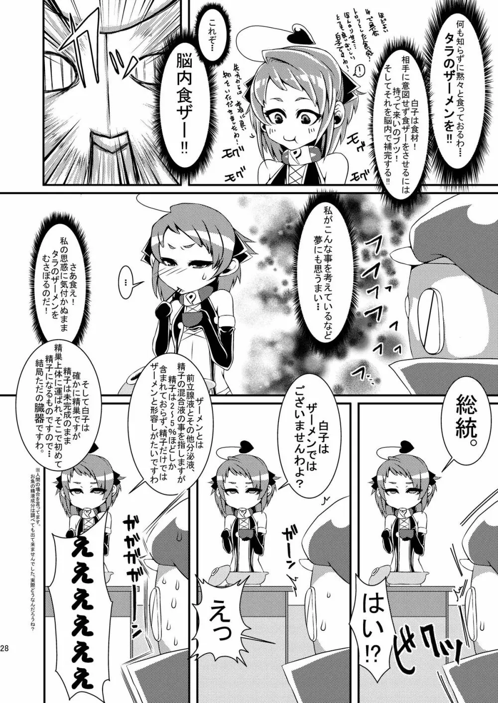 魔法少女あけびちゃん~ピンチ!?スライム男爵の罠!~ Page.27