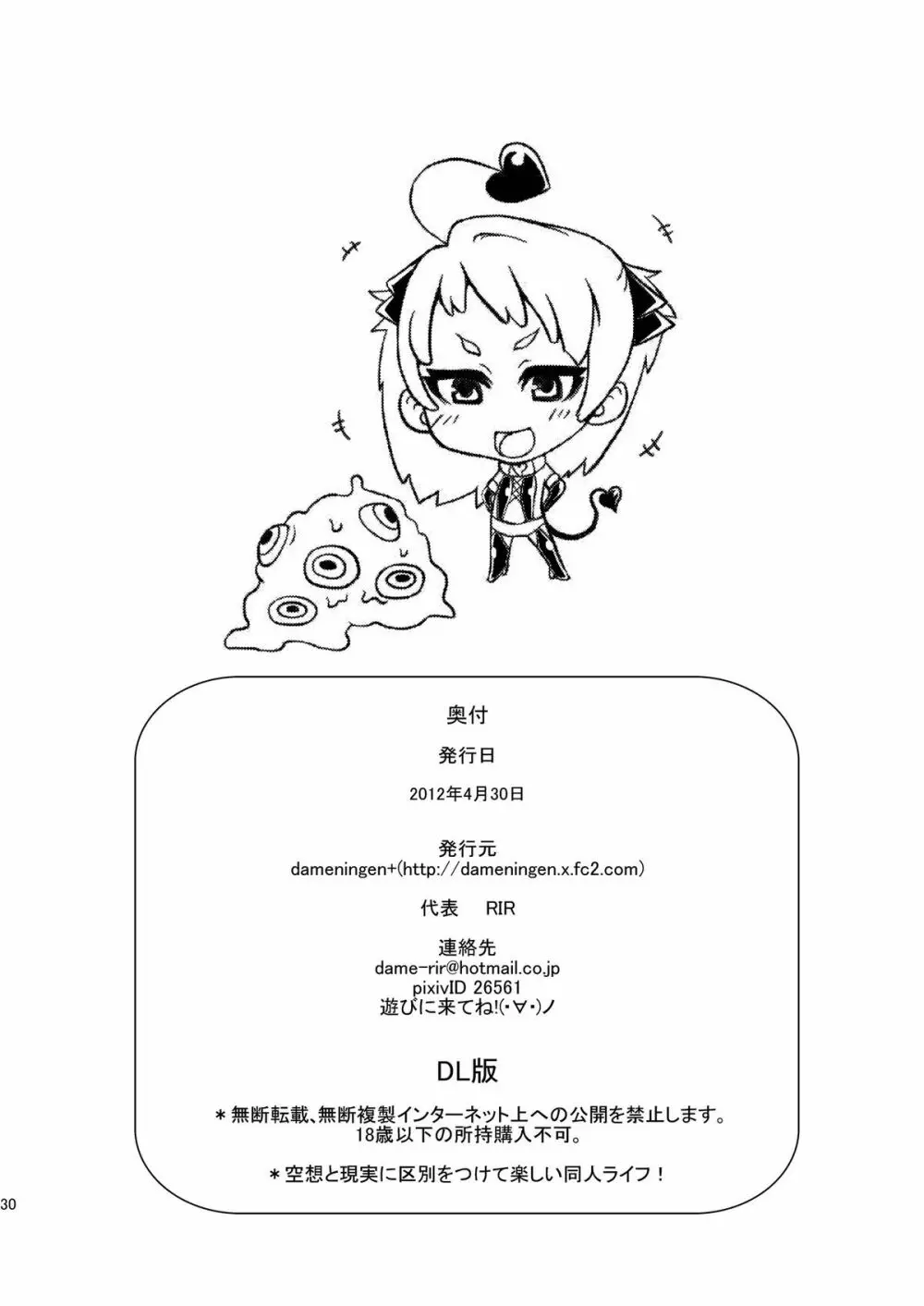 魔法少女あけびちゃん~ピンチ!?スライム男爵の罠!~ Page.29