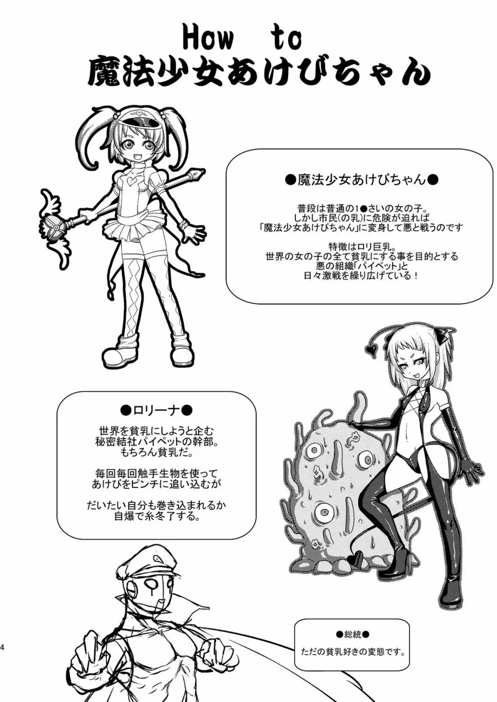 魔法少女あけびちゃん~ピンチ!?スライム男爵の罠!~ Page.3