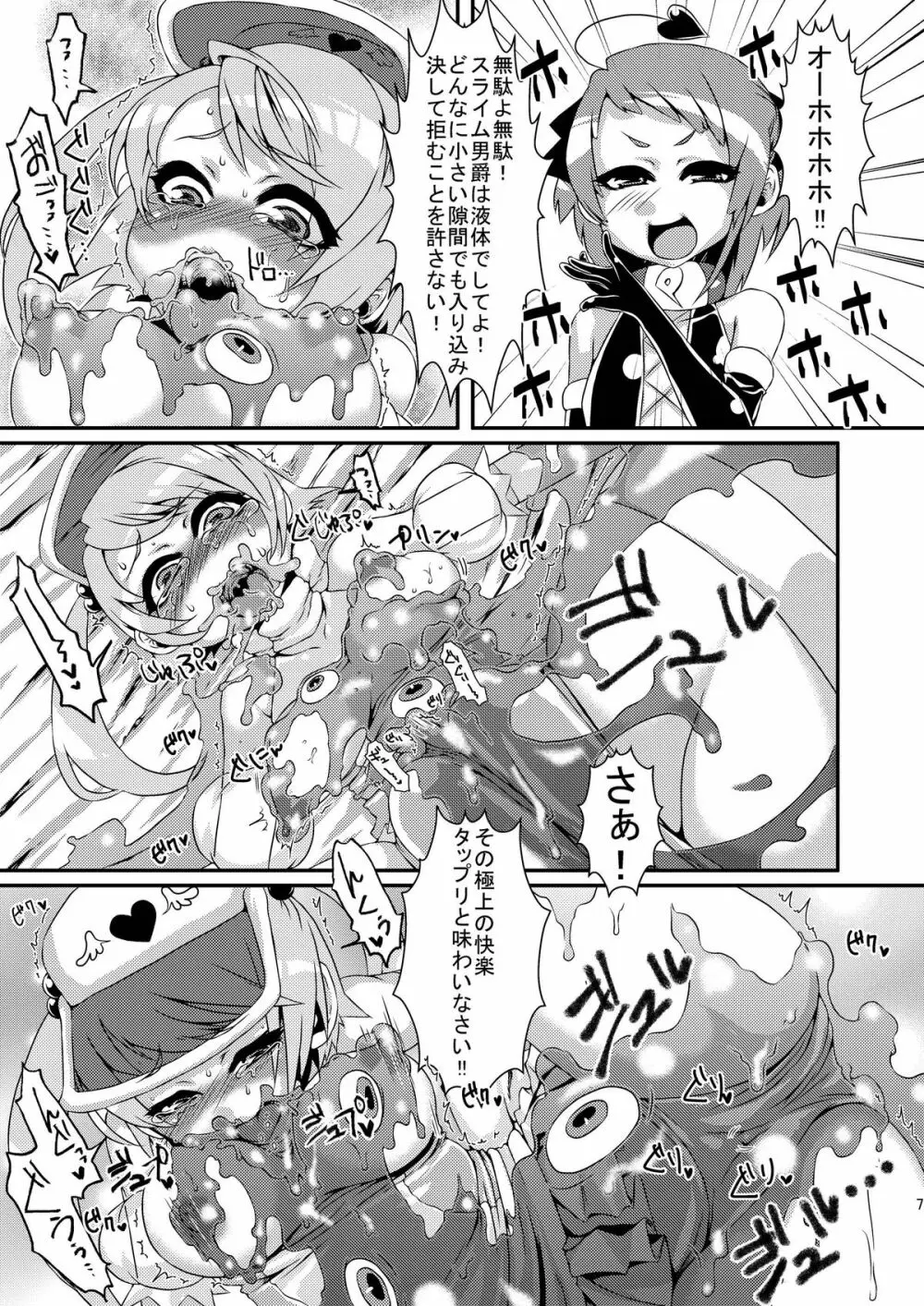 魔法少女あけびちゃん~ピンチ!?スライム男爵の罠!~ Page.6