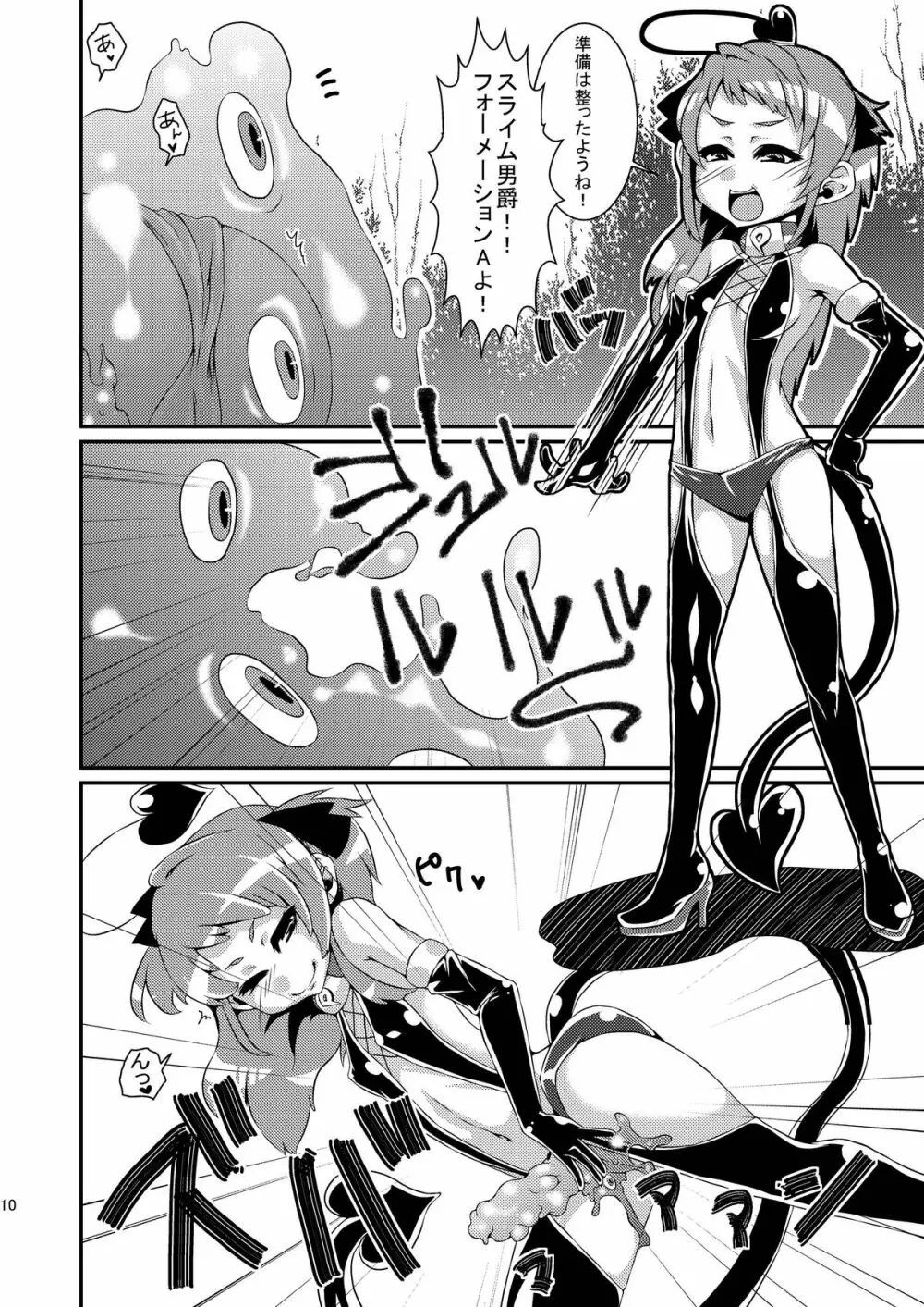 魔法少女あけびちゃん~ピンチ!?スライム男爵の罠!~ Page.9