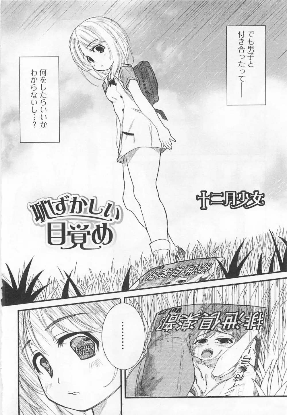 覗いてはいけない5 Page.117