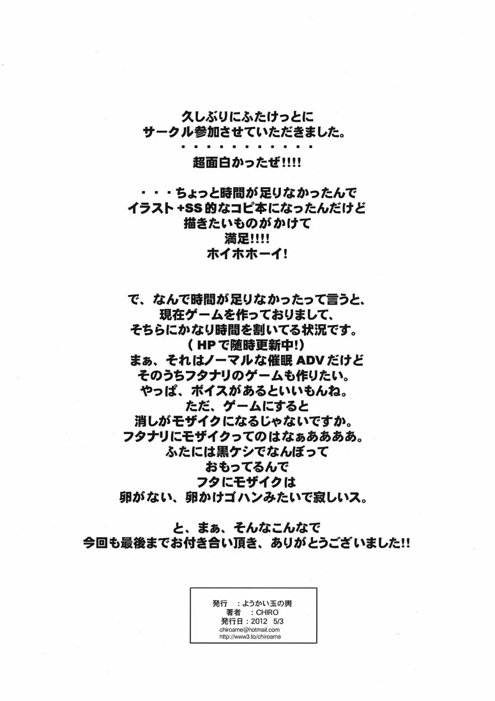 絶対にチ○ポには負けないinネオディーヴァ! Page.11