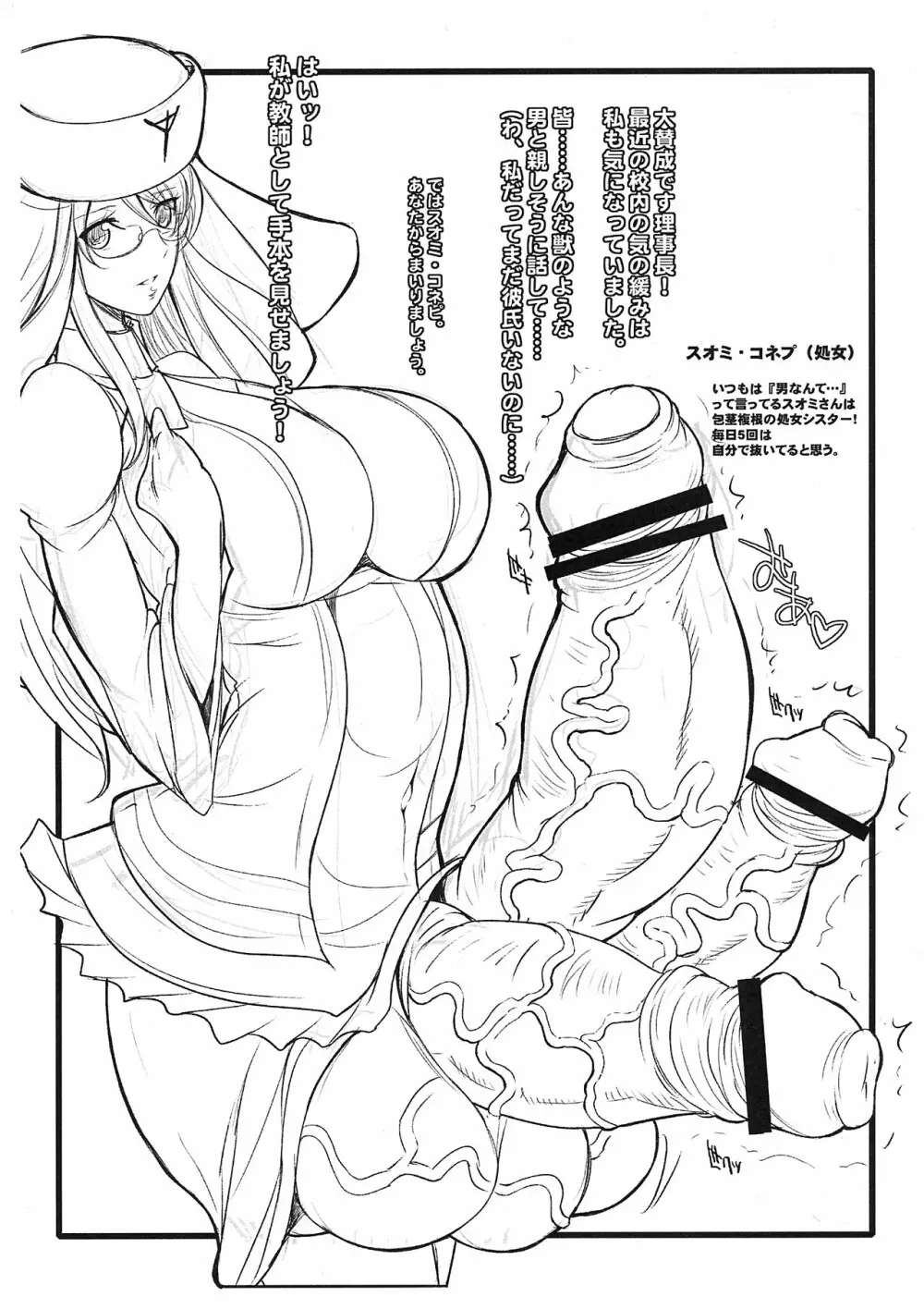 絶対にチ○ポには負けないinネオディーヴァ! Page.3