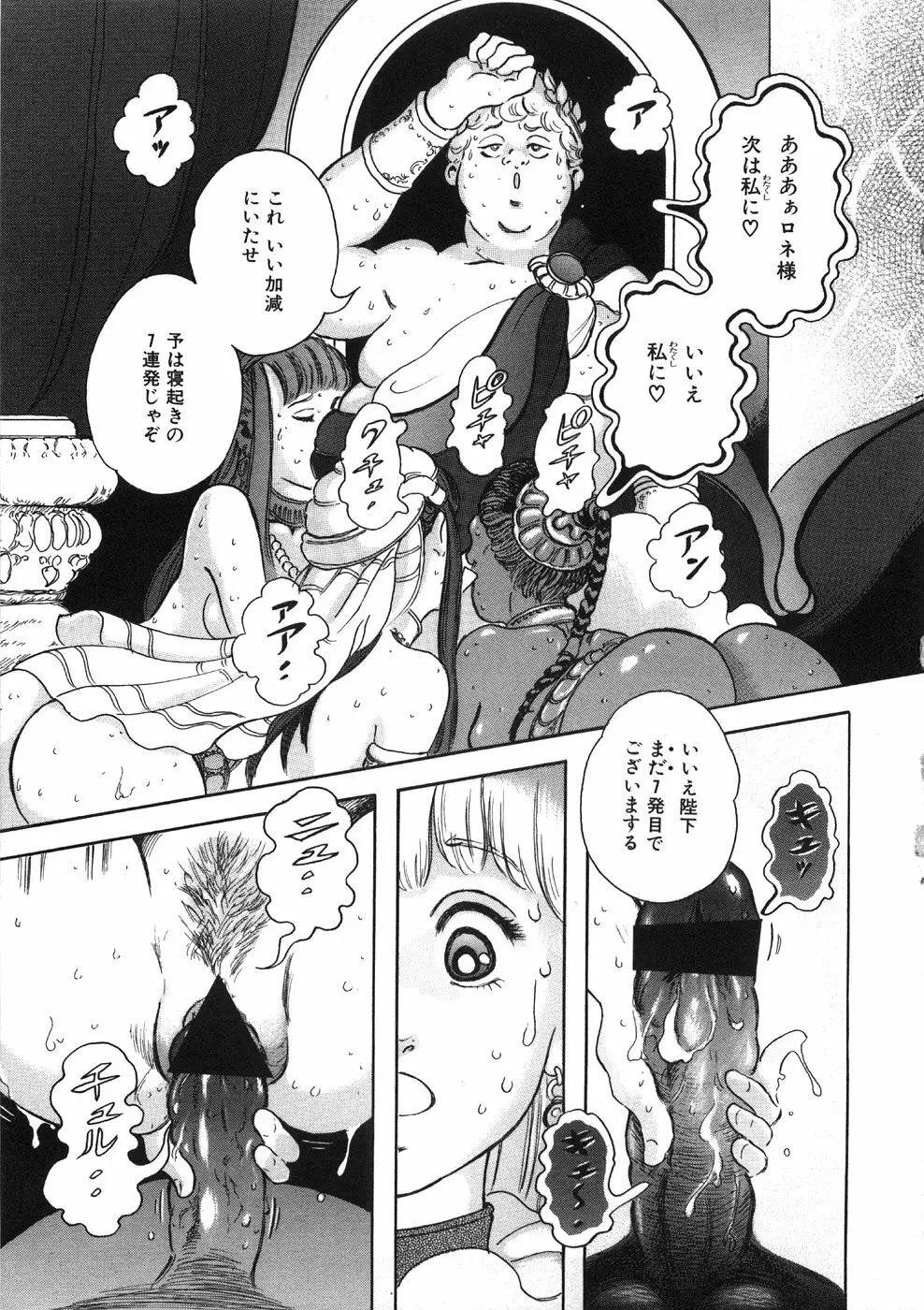 ロネの日記 Page.15