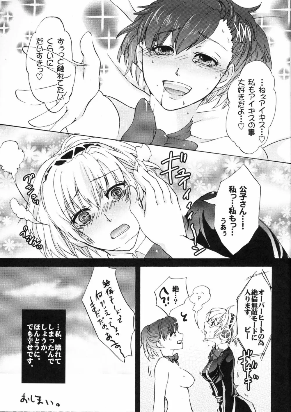 アイギス!CRASH!! Page.22