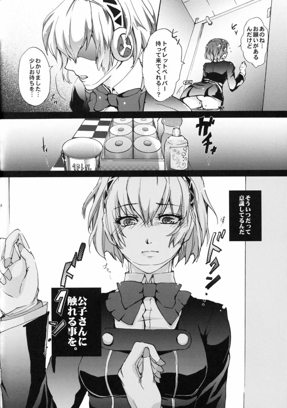 アイギス!CRASH!! Page.3
