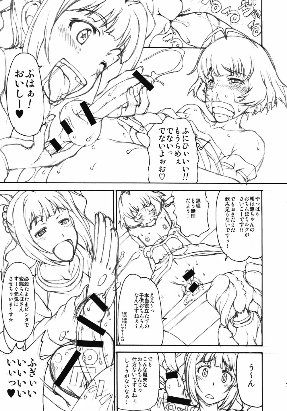 THE BLACK&PINK PARADE C-SIDE Page.7