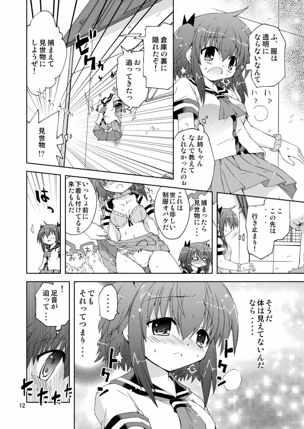 水兵ききの『みかにみかハラ2010』~みかに透明人間のせかい~ Page.12