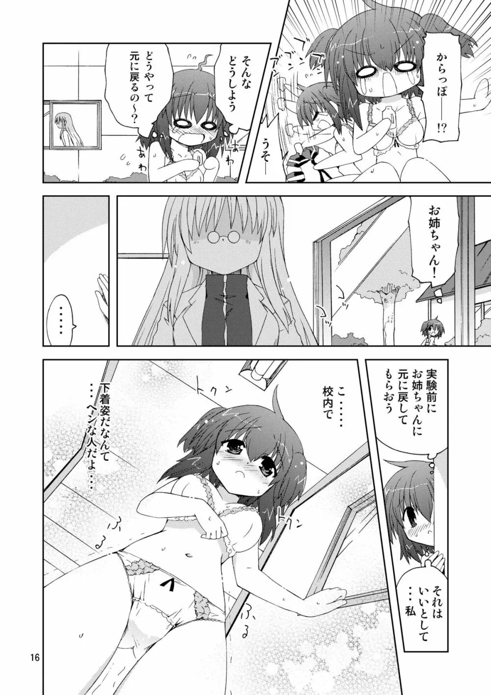 水兵ききの『みかにみかハラ2010』~みかに透明人間のせかい~ Page.16