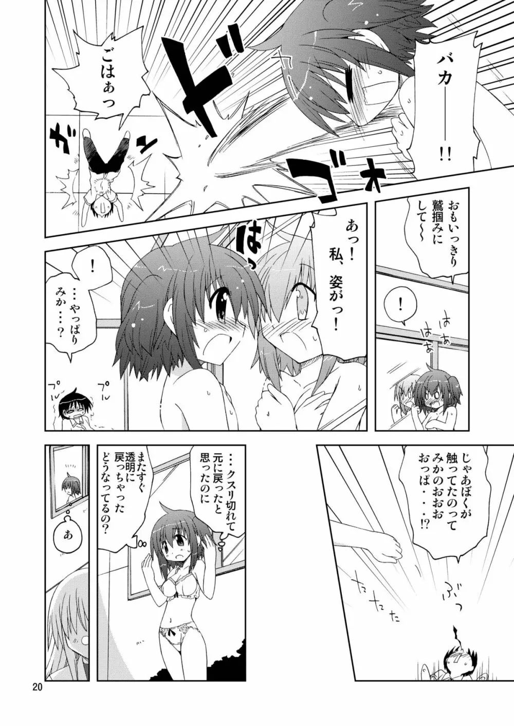 水兵ききの『みかにみかハラ2010』~みかに透明人間のせかい~ Page.20