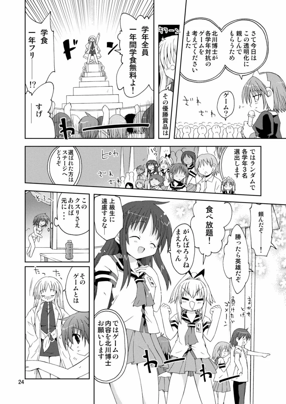 水兵ききの『みかにみかハラ2010』~みかに透明人間のせかい~ Page.24